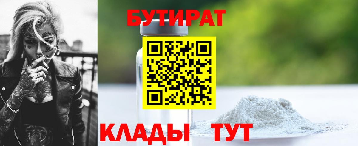 Бутират буратино Еманжелинск