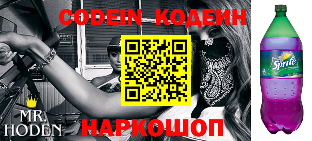 Еманжелинск  Codein напиток Lean (лин)  Вход с VPN  Codein напиток Lean (лин) 