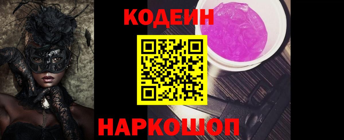 Кодеиновый сироп Lean напиток Lean (лин) Еманжелинск